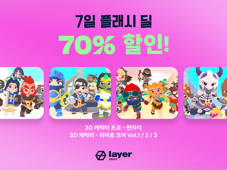 7일 플래시 딜 – 최대 70% 할인